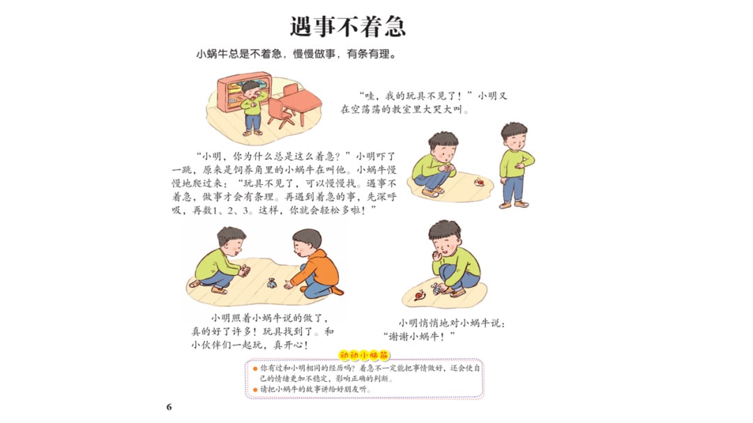 幼儿园大班健康教案：遇事不着急