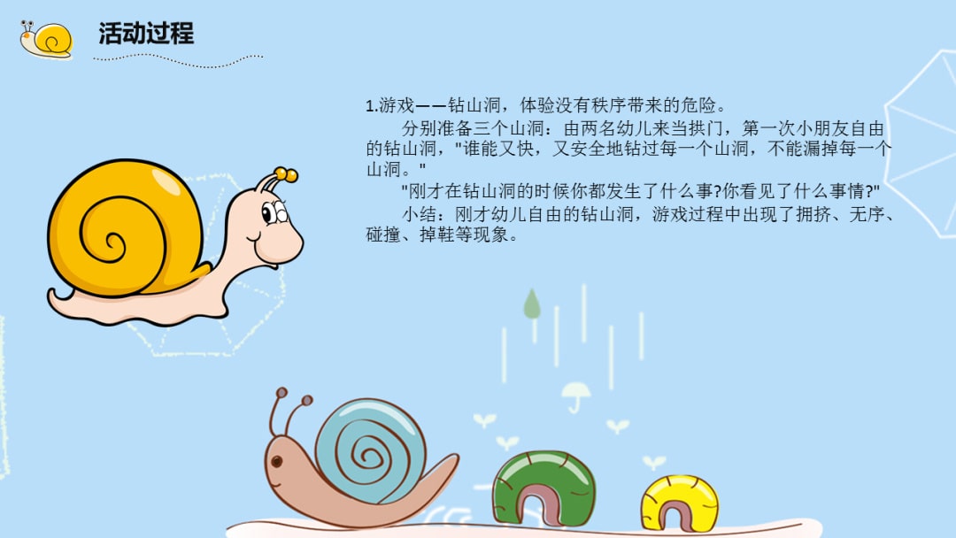 幼儿园大班健康教案：遇事不着急