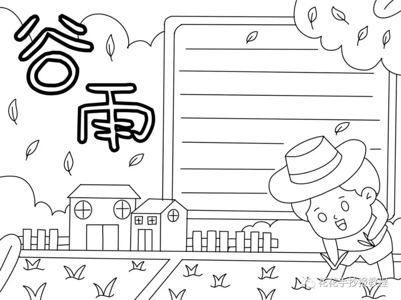 二十四节气谷雨手抄报教程简单又漂亮