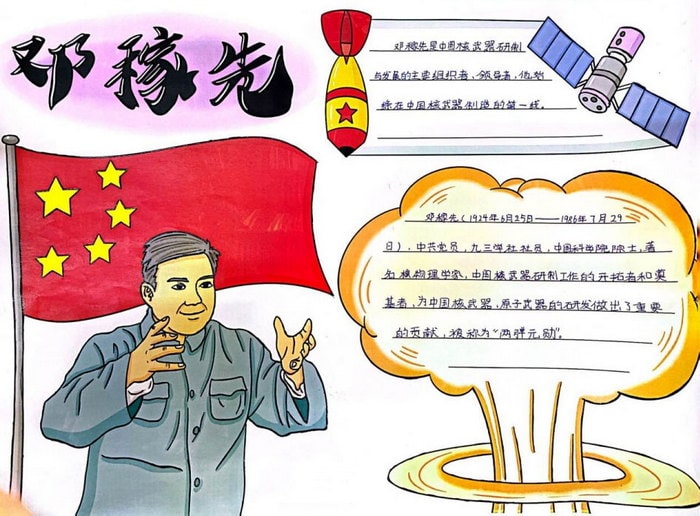 功勋人物手抄报图片