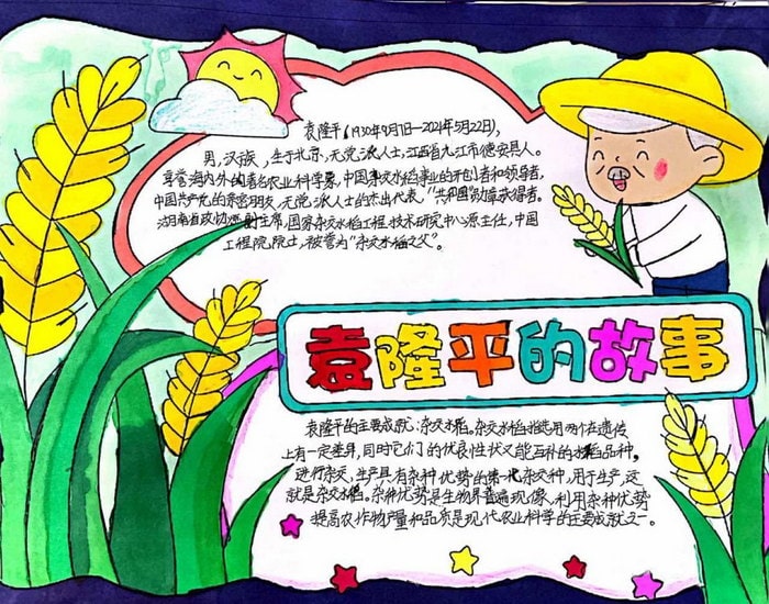 功勋人物手抄报图片