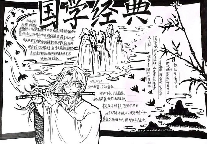 国学经典手抄报图片简单又漂亮