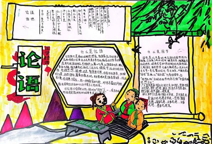 国学经典手抄报图片简单又漂亮