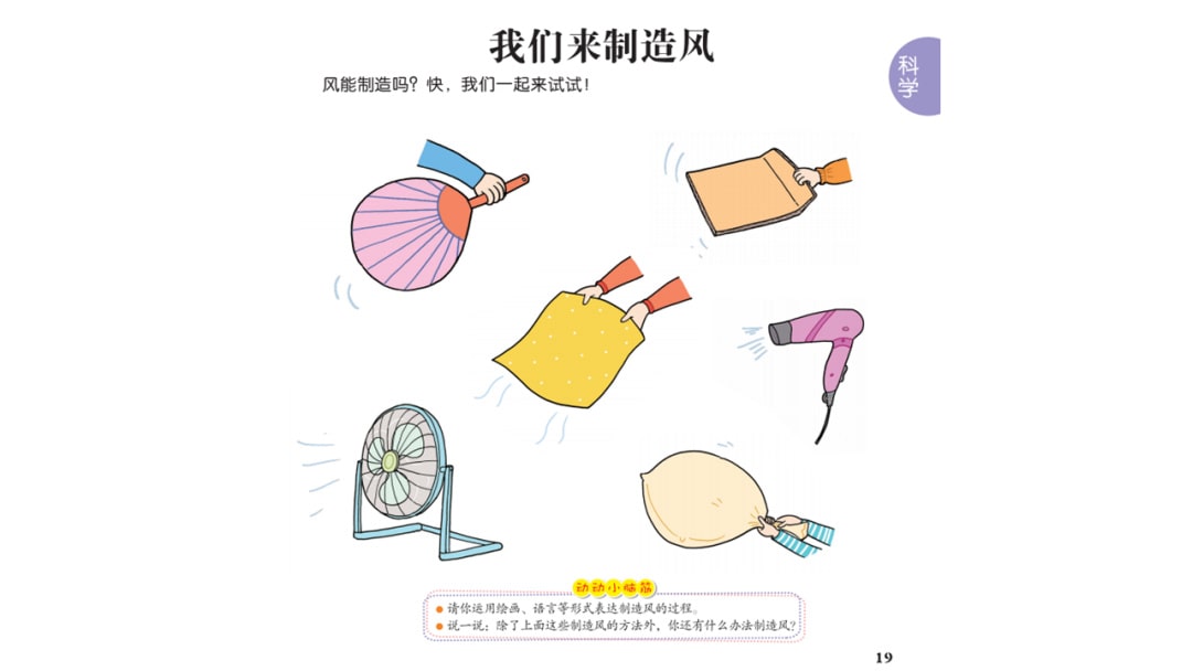 幼儿园大班科学教案：我们来制造风