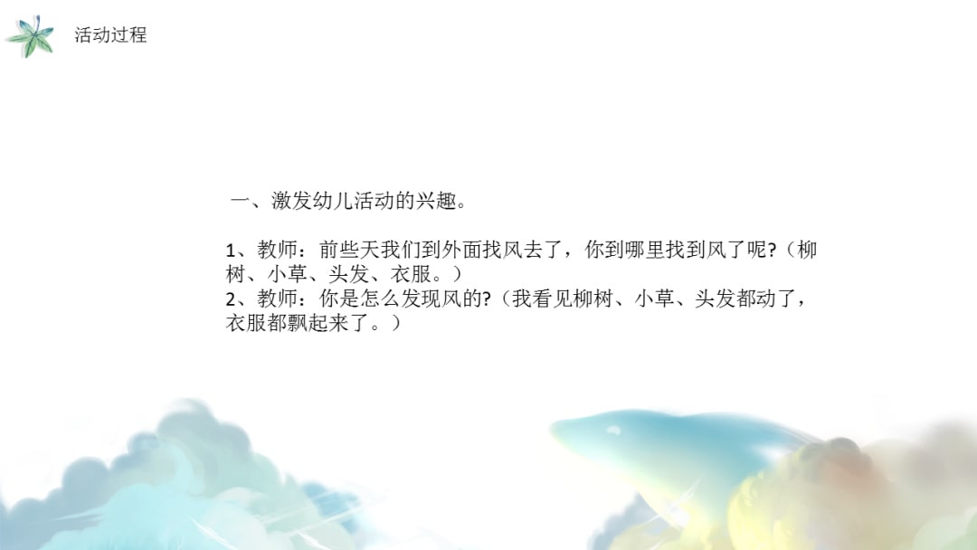 幼儿园大班科学教案：我们来制造风