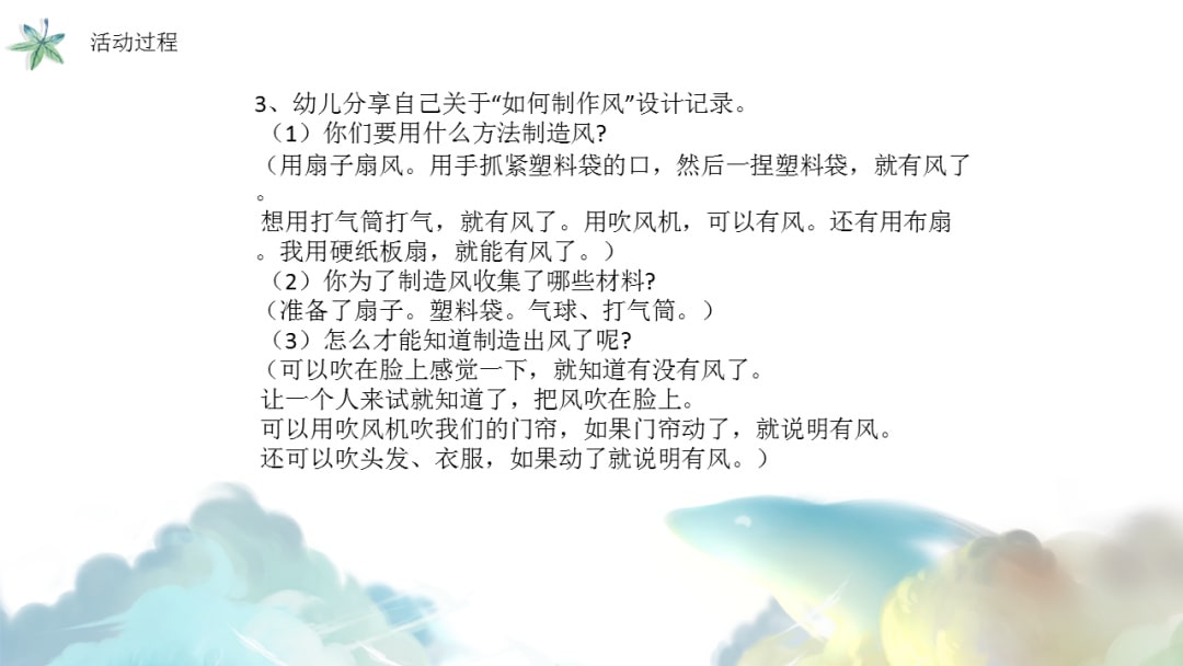 幼儿园大班科学教案：我们来制造风