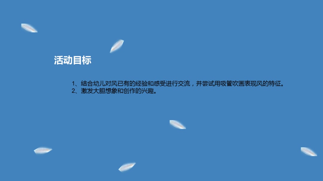 幼儿园大班美术教案：风儿轻轻吹