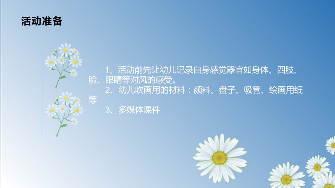 幼儿园大班美术教案：风儿轻轻吹