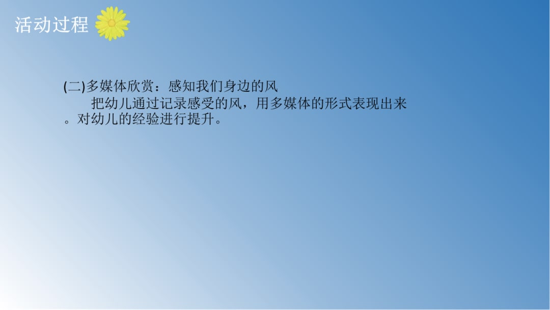 幼儿园大班美术教案：风儿轻轻吹