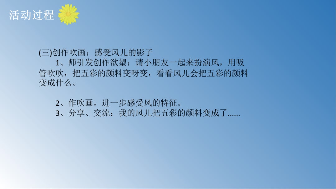 幼儿园大班美术教案：风儿轻轻吹