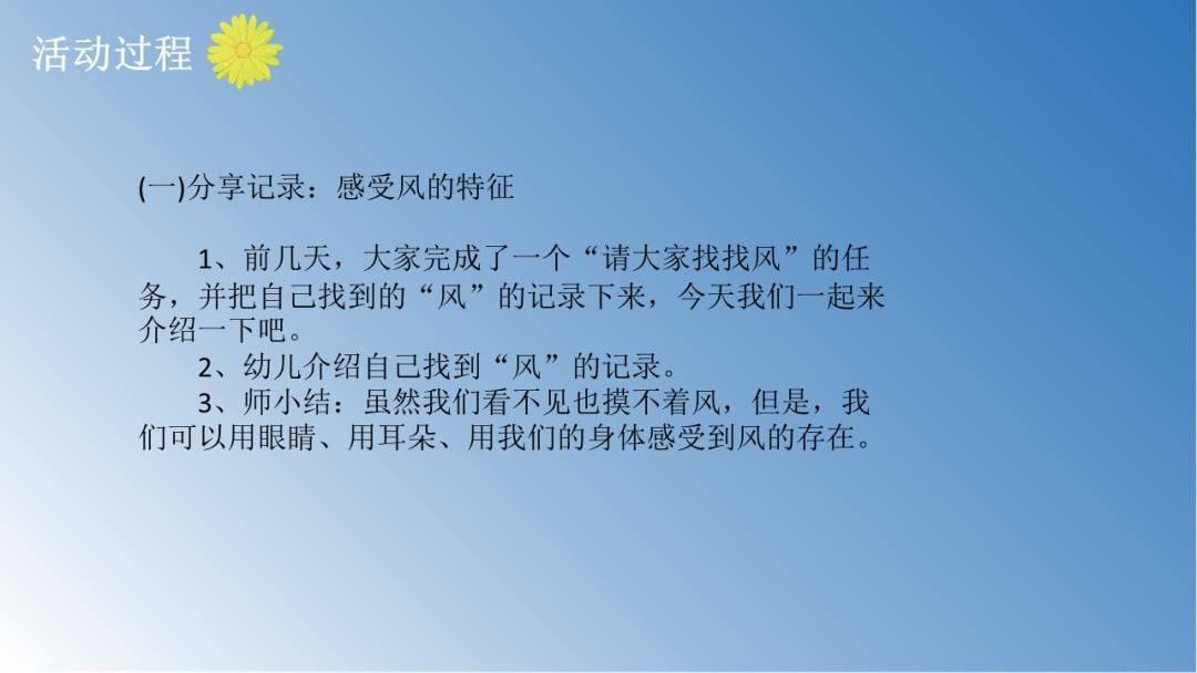 幼儿园大班美术教案：风儿轻轻吹