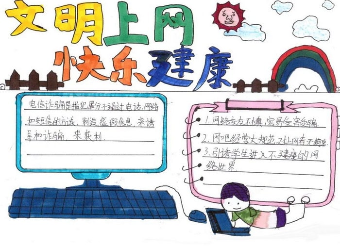 国家网络安全宣传周金融日手抄报