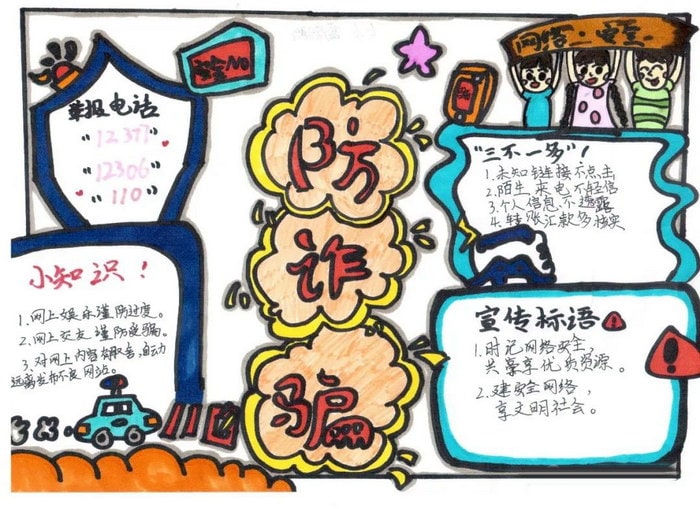 国家网络安全宣传周金融日手抄报