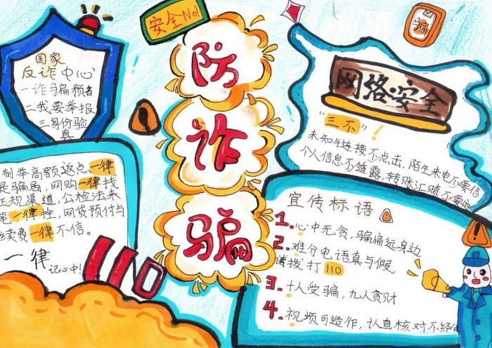 国家网络安全宣传周金融日手抄报