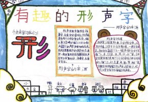 汉字真有趣手抄报一等奖图片及内容