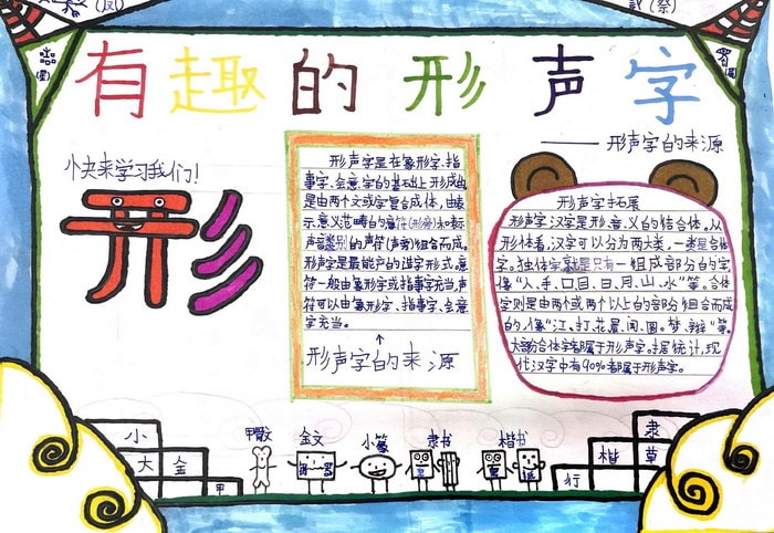 汉字真有趣手抄报一等奖图片及内容