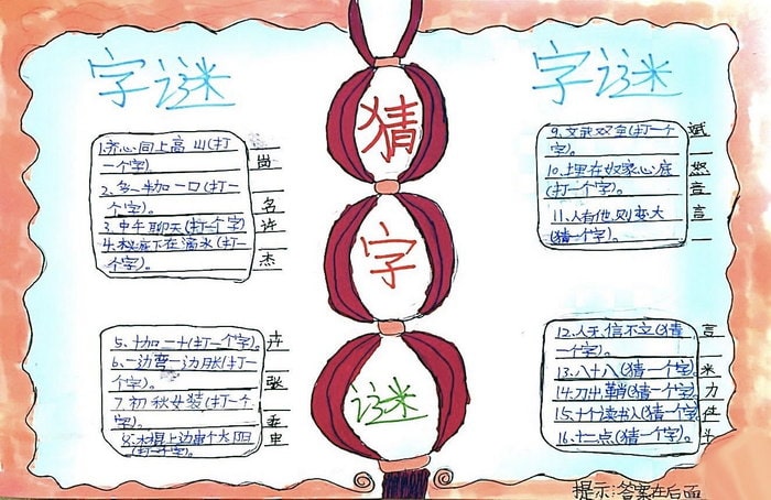 汉字真有趣手抄报一等奖图片及内容