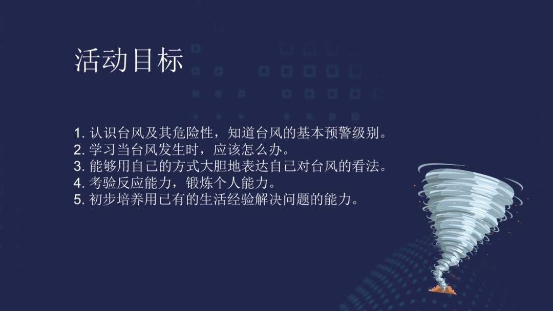 幼儿园大班健康教案：可怕的台风