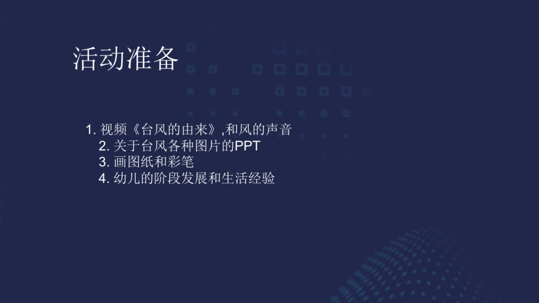 幼儿园大班健康教案：可怕的台风