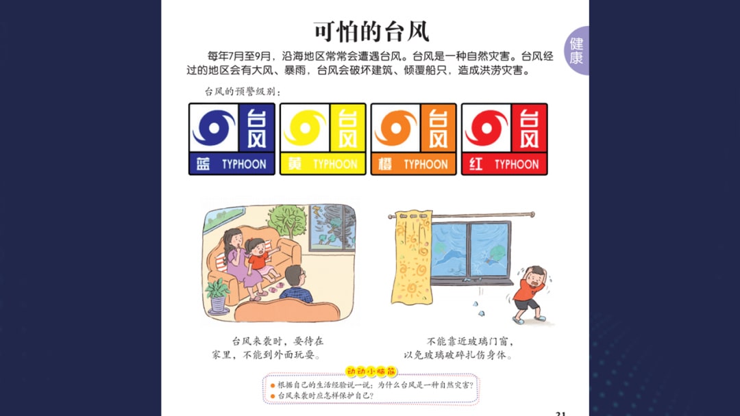 幼儿园大班健康教案：可怕的台风