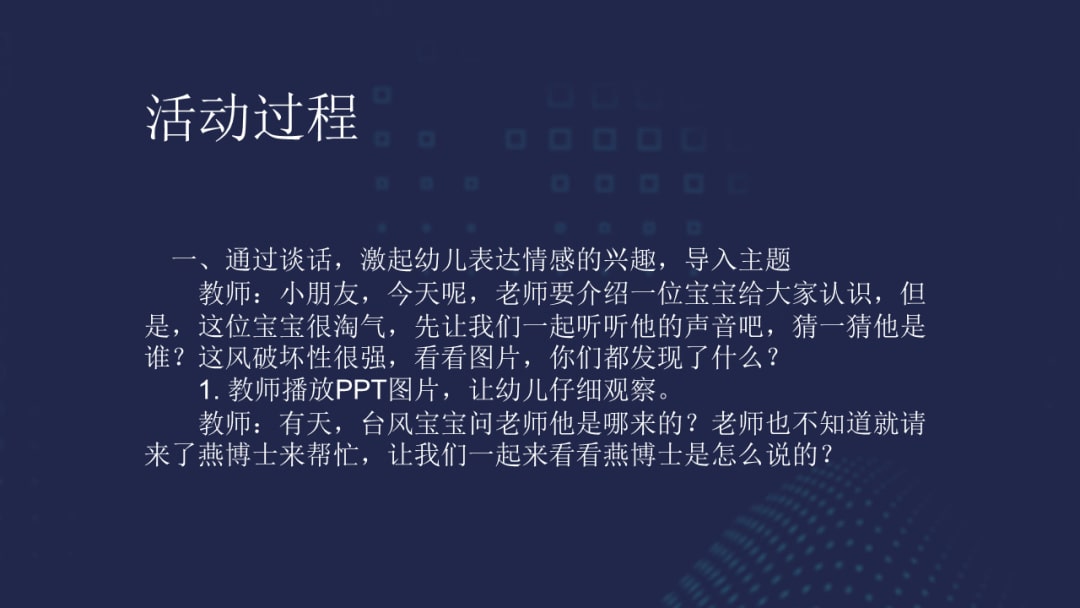 幼儿园大班健康教案：可怕的台风