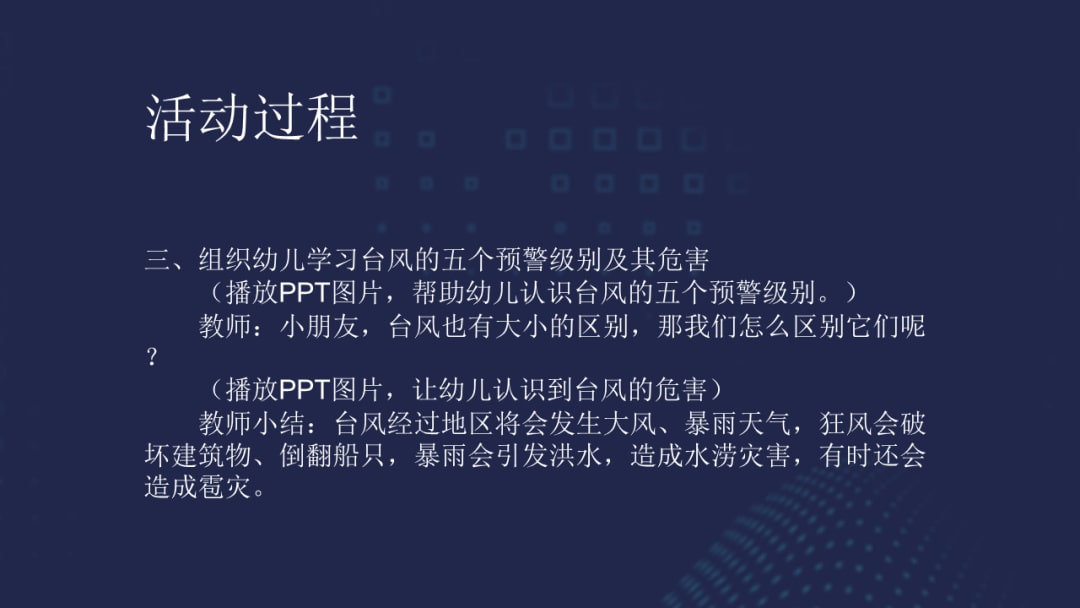 幼儿园大班健康教案：可怕的台风