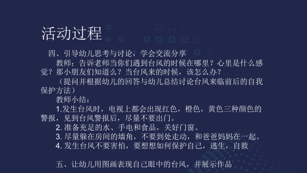 幼儿园大班健康教案：可怕的台风