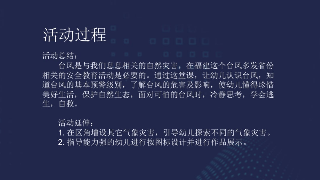 幼儿园大班健康教案：可怕的台风