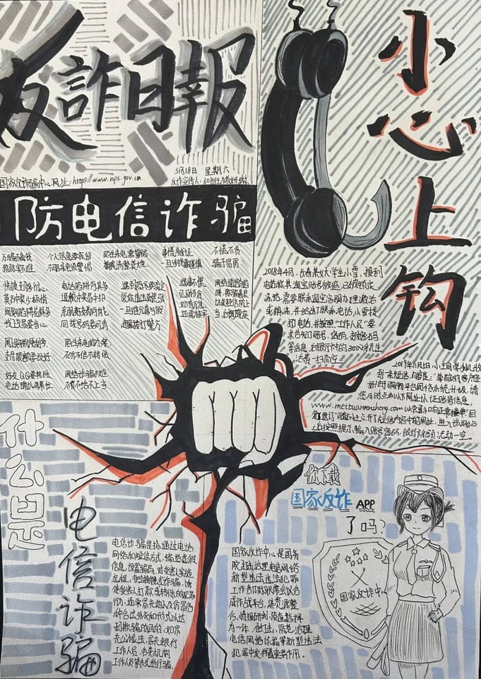 提高反诈意识筑牢安全防线手抄报