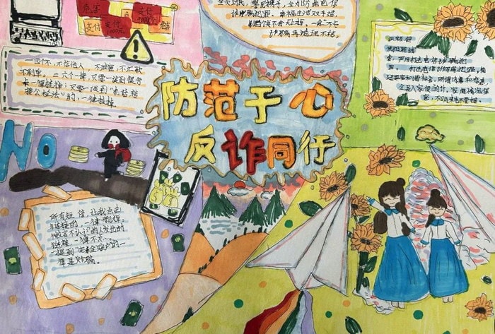 提高反诈意识筑牢安全防线手抄报