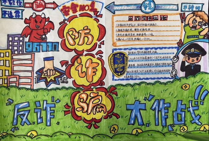 提高反诈意识筑牢安全防线手抄报