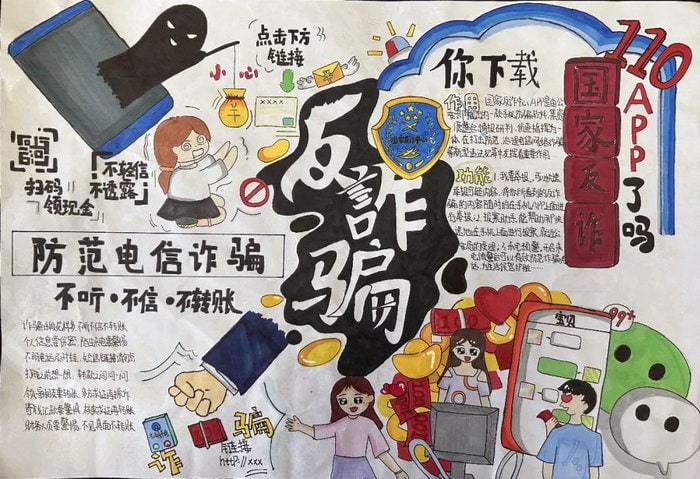 提高反诈意识筑牢安全防线手抄报