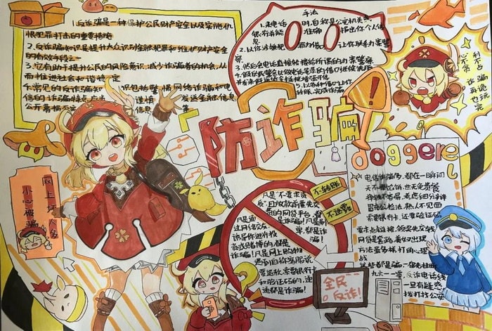 提高反诈意识筑牢安全防线手抄报