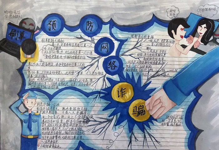 提高反诈意识筑牢安全防线手抄报