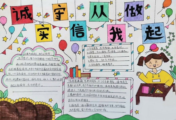 诚信在我身边手抄报图片简单又漂亮