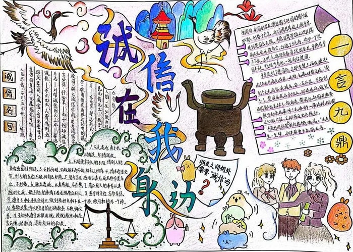诚信在我身边手抄报图片简单又漂亮