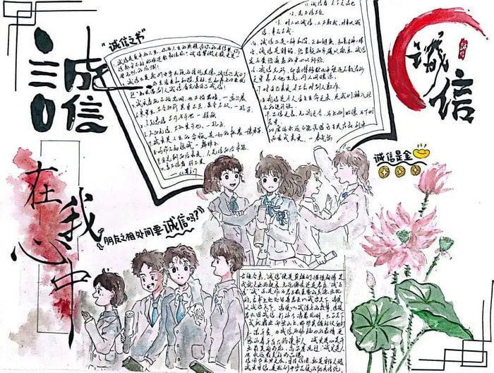 诚信在我身边手抄报图片简单又漂亮