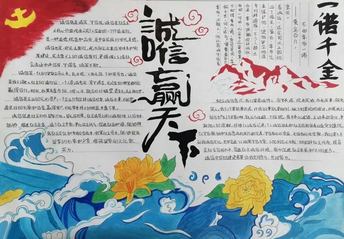 诚信在我身边手抄报图片简单又漂亮