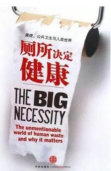 世界厕所日：如厕十书，了解厕所文化