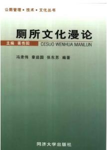 世界厕所日：如厕十书，了解厕所文化