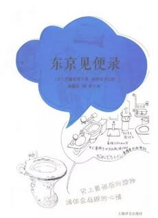 世界厕所日：如厕十书，了解厕所文化