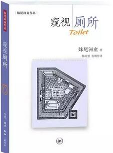 世界厕所日：如厕十书，了解厕所文化