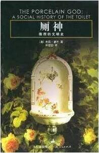 世界厕所日：如厕十书，了解厕所文化