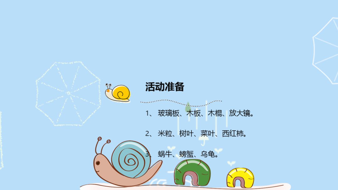 幼儿园大班科学教案：饲养蜗牛