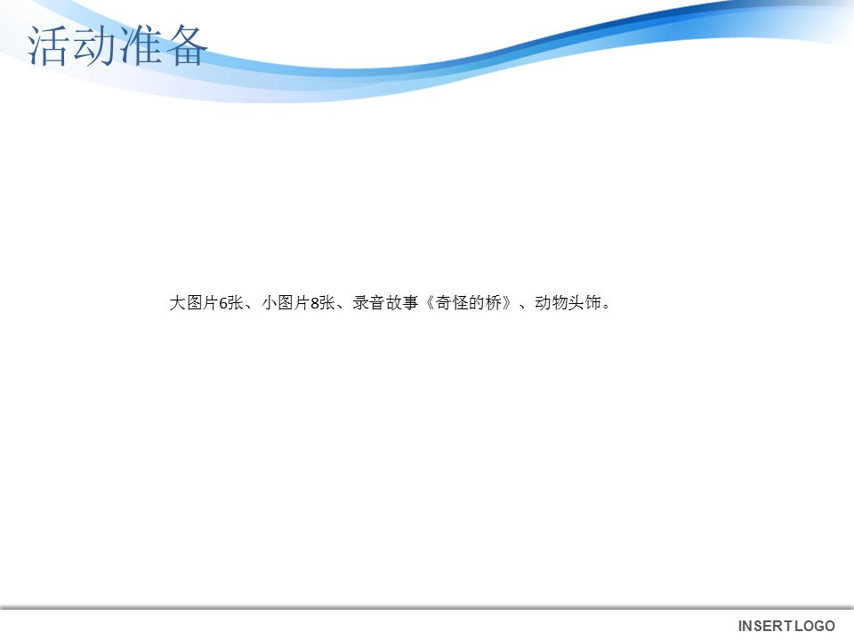 幼儿园大班语言教案：友情桥