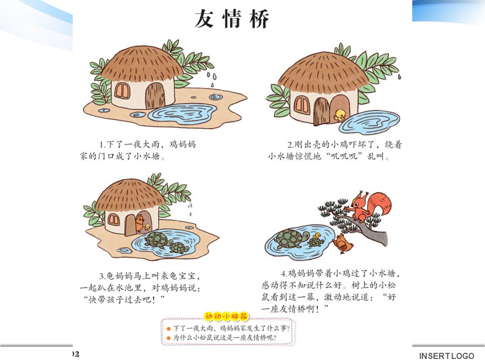 幼儿园大班语言教案：友情桥