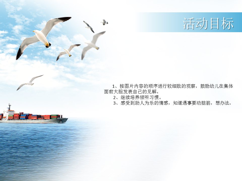 幼儿园大班语言教案：友情桥