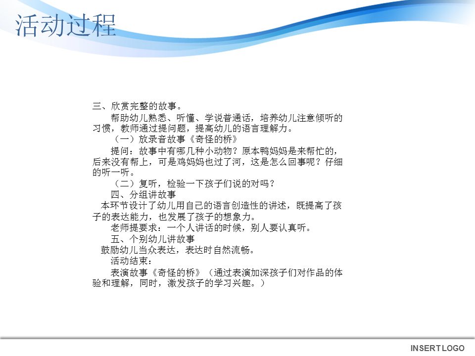 幼儿园大班语言教案：友情桥