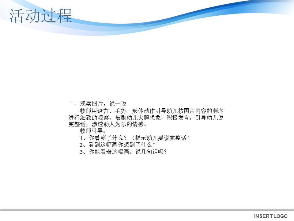 幼儿园大班语言教案：友情桥