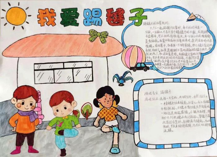 我喜欢的游戏手抄报